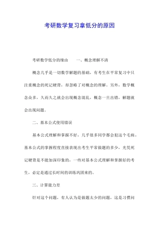 考研数学复习拿低分的原因