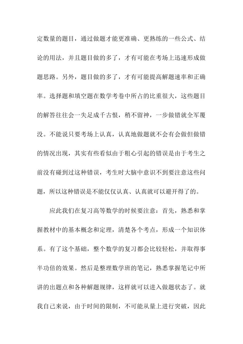 考研数学复习的技巧指导_第2页