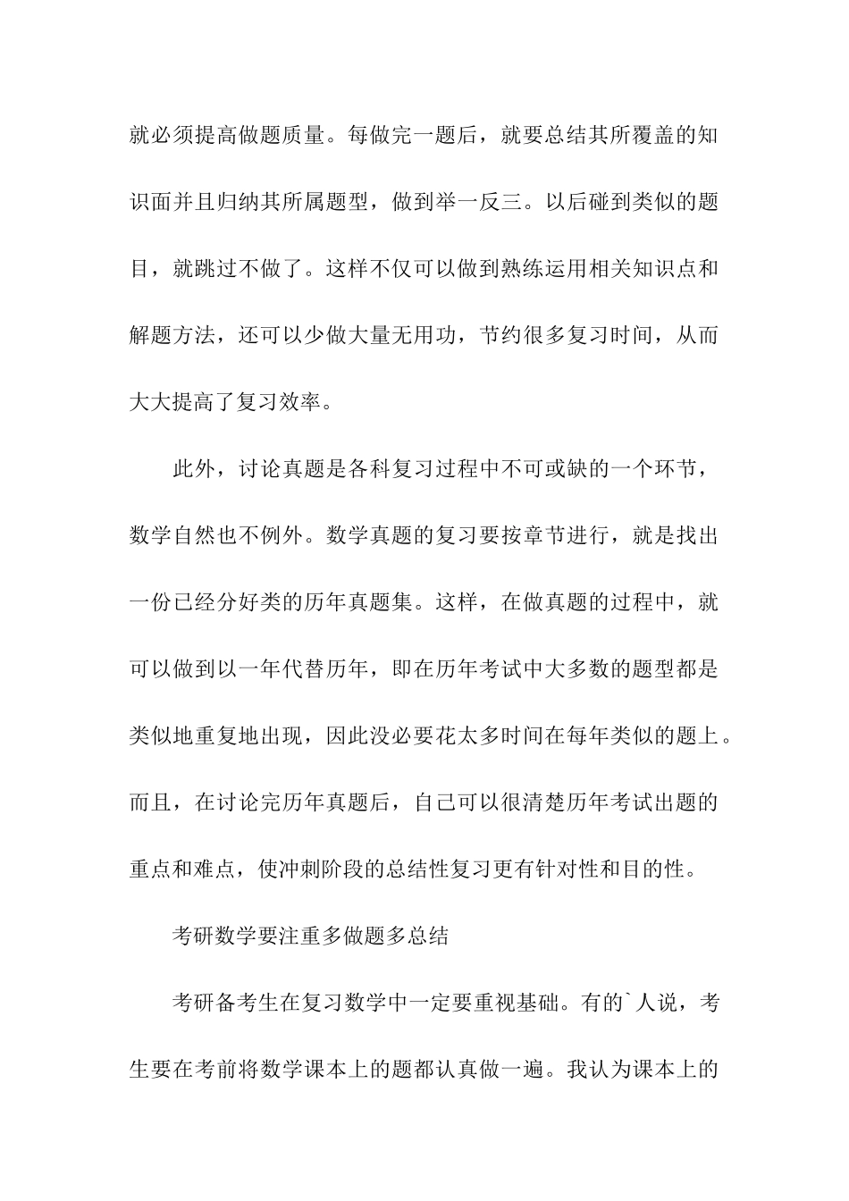 考研数学复习的技巧指导_第3页