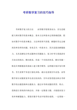 考研数学复习的技巧指导