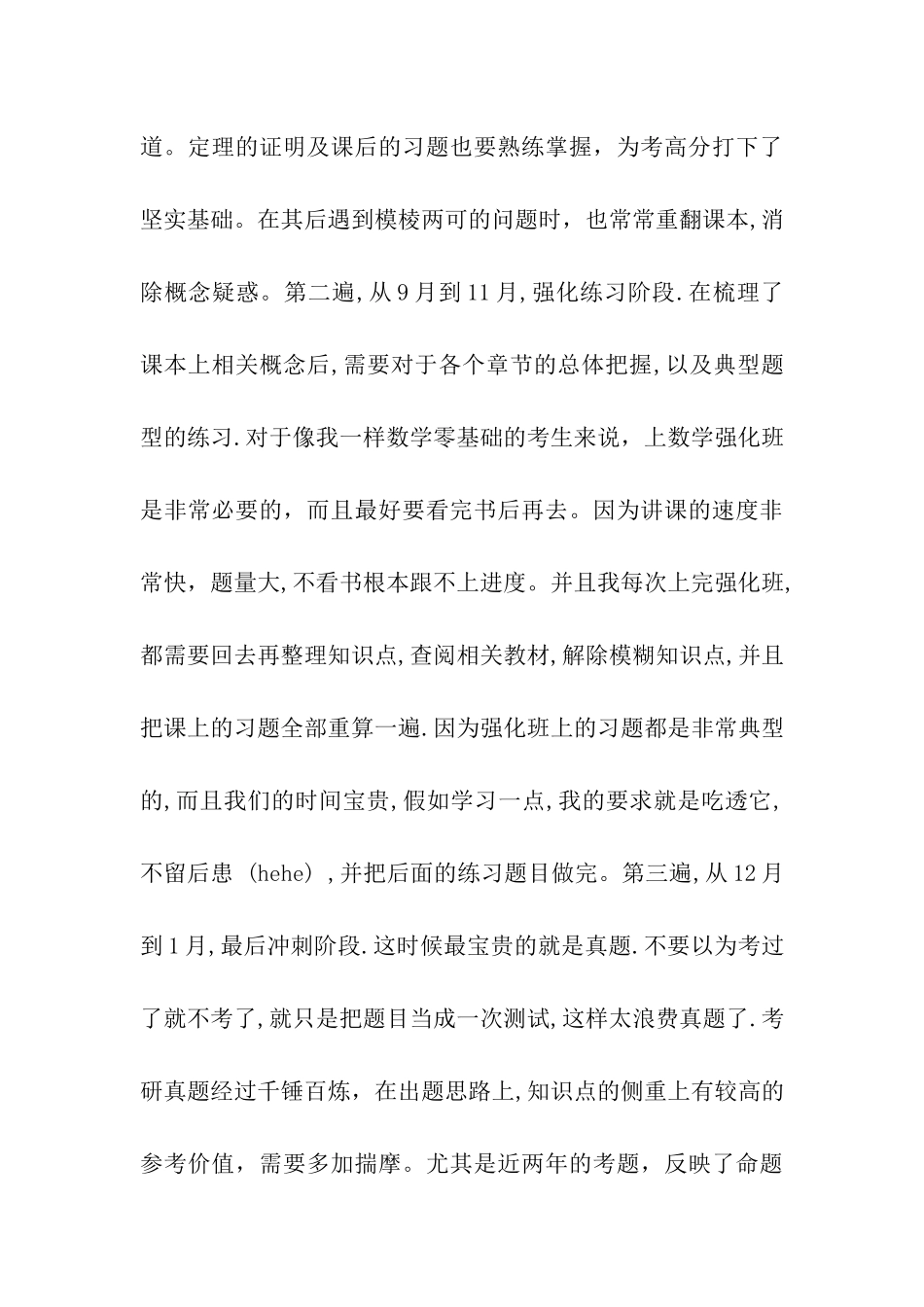 考研数学复习等于心态加模式_第3页