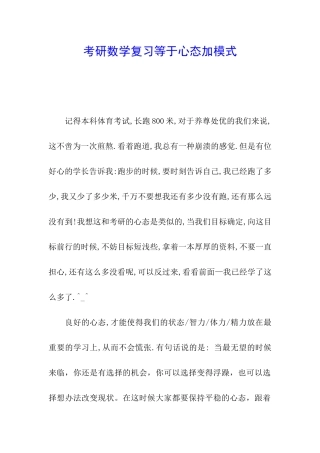 考研数学复习等于心态加模式