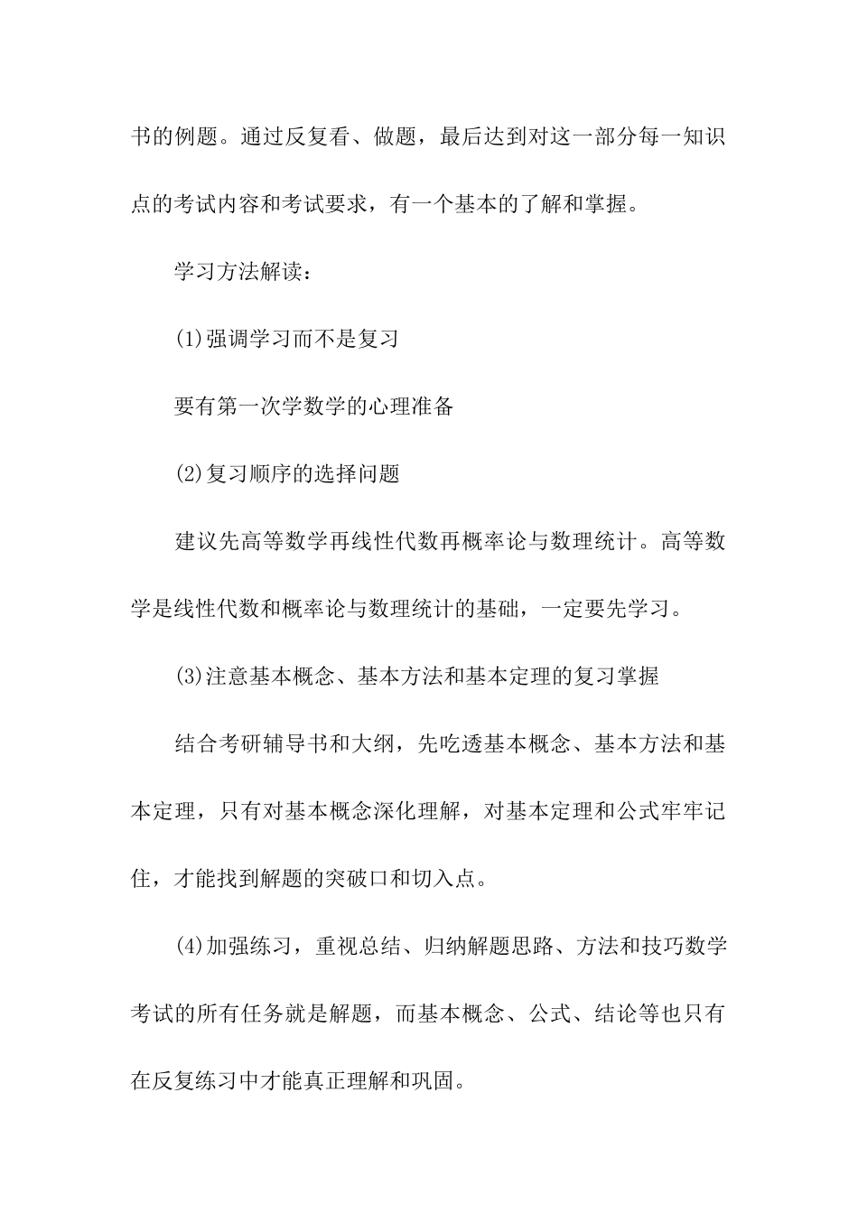 考研数学复习指南_第2页