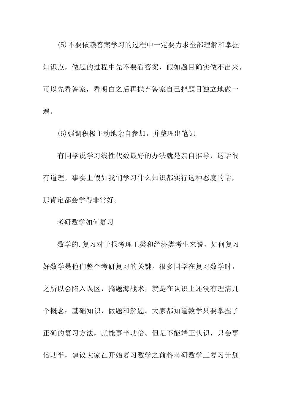 考研数学复习指南_第3页