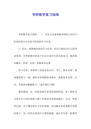 考研数学复习指南