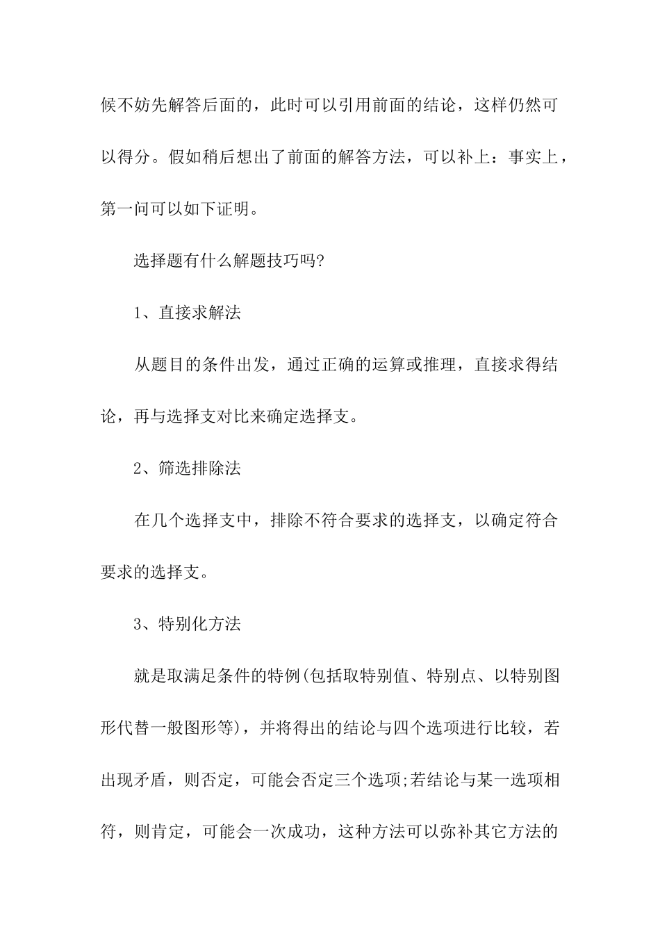 考研数学复习的答题技巧_第2页