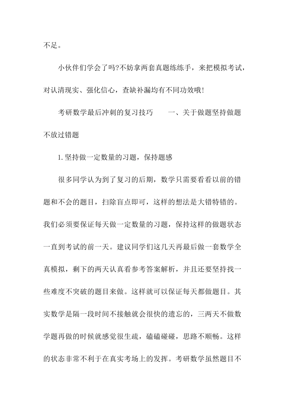 考研数学复习的答题技巧_第3页