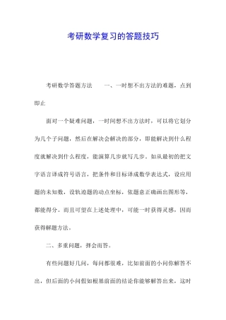 考研数学复习的答题技巧