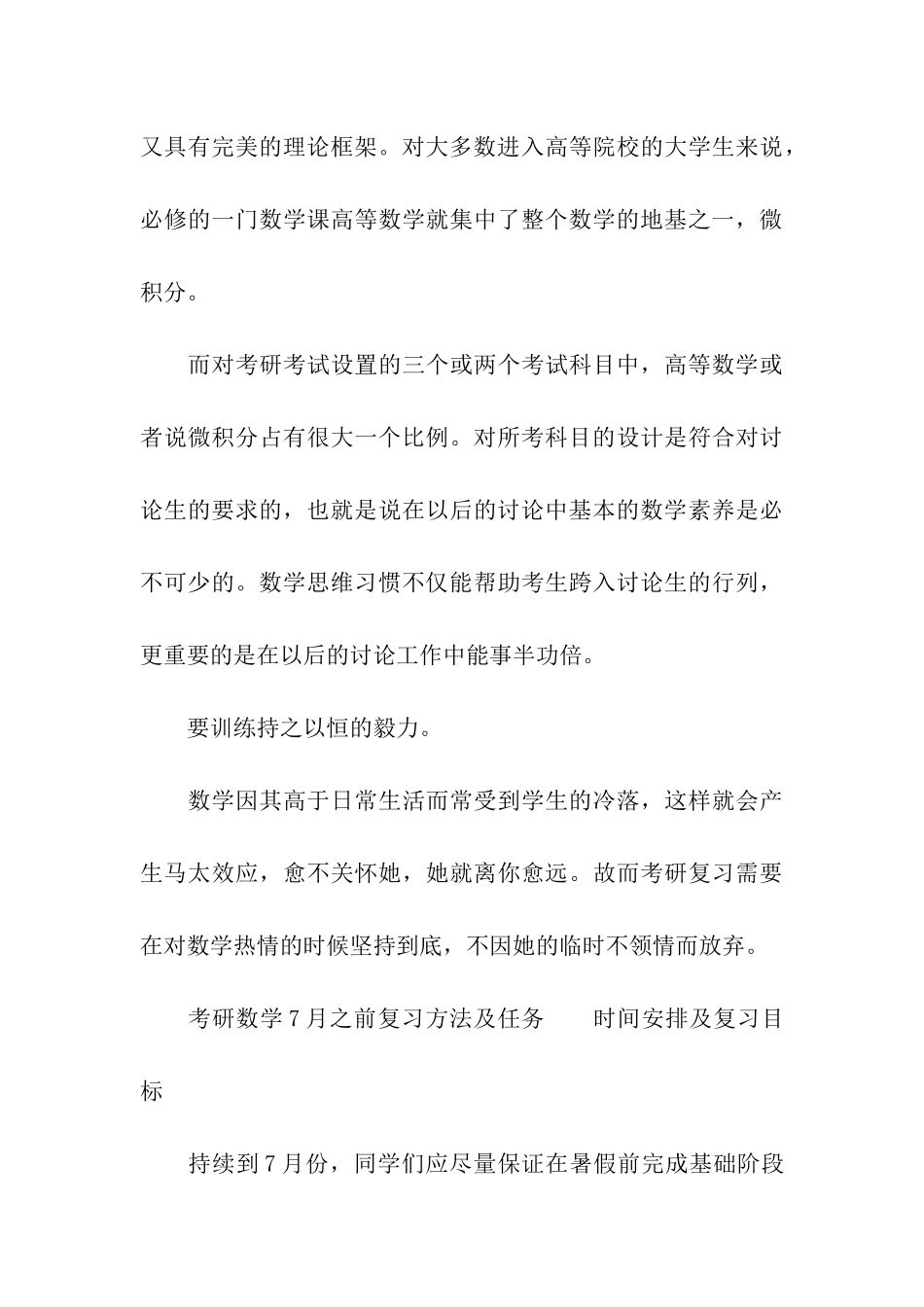 考研数学复习重点训练的指南攻略_第3页