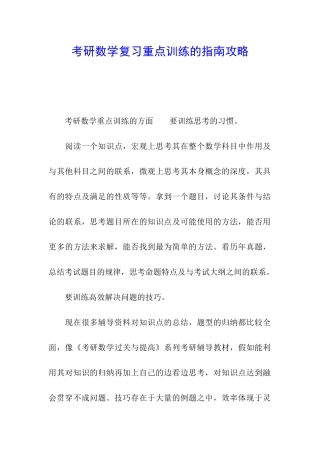 考研数学复习重点训练的指南攻略