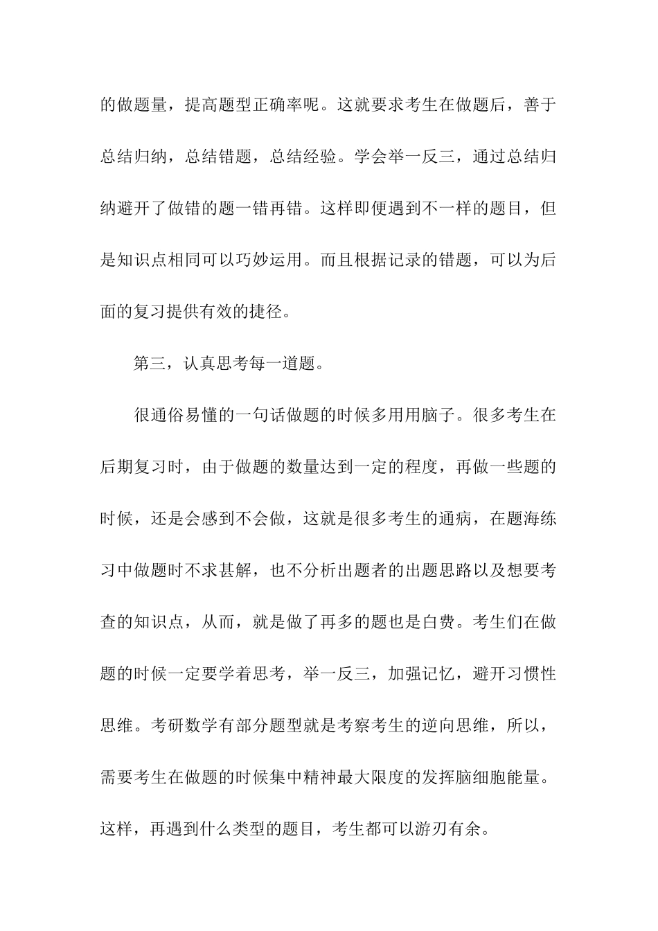 考研数学复习解题的建议_第2页