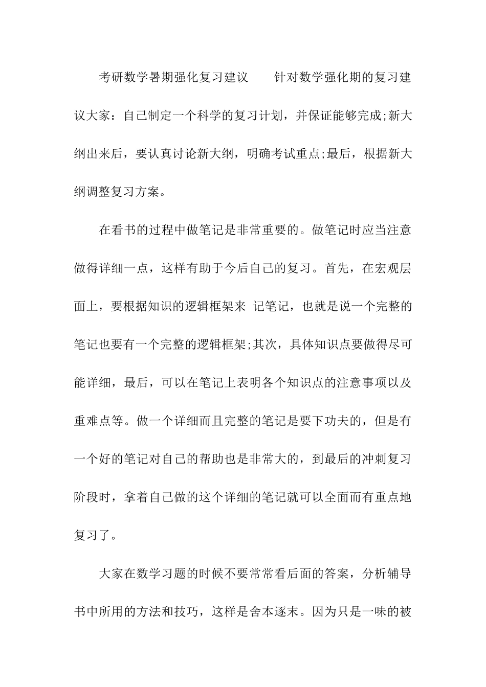考研数学复习解题的建议_第3页