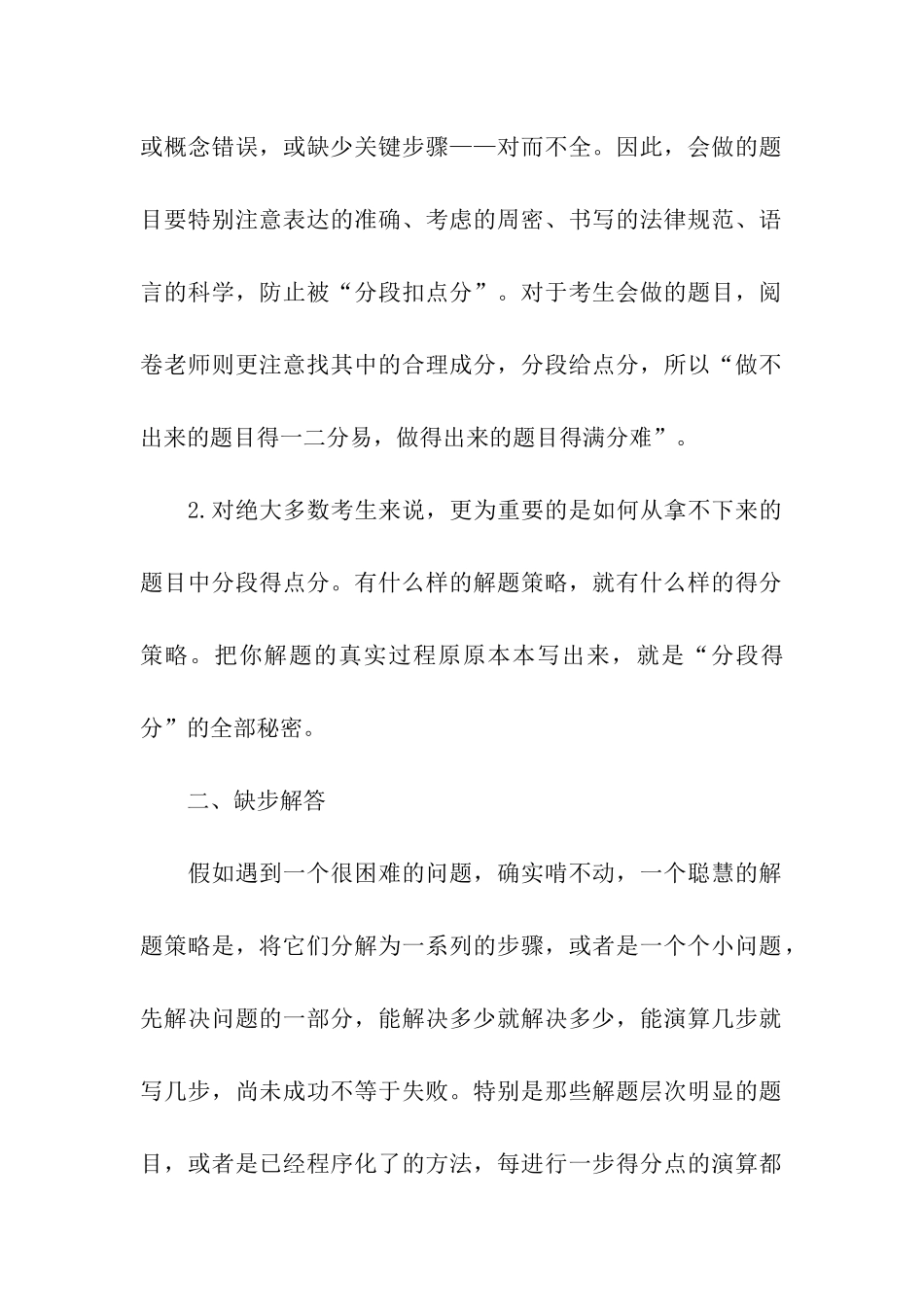 考研数学复习高分技巧_第2页