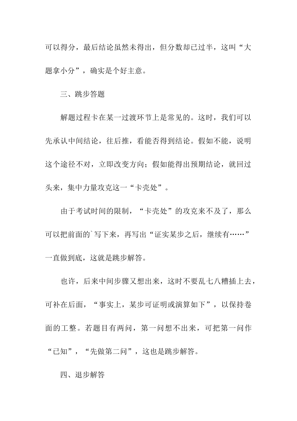 考研数学复习高分技巧_第3页