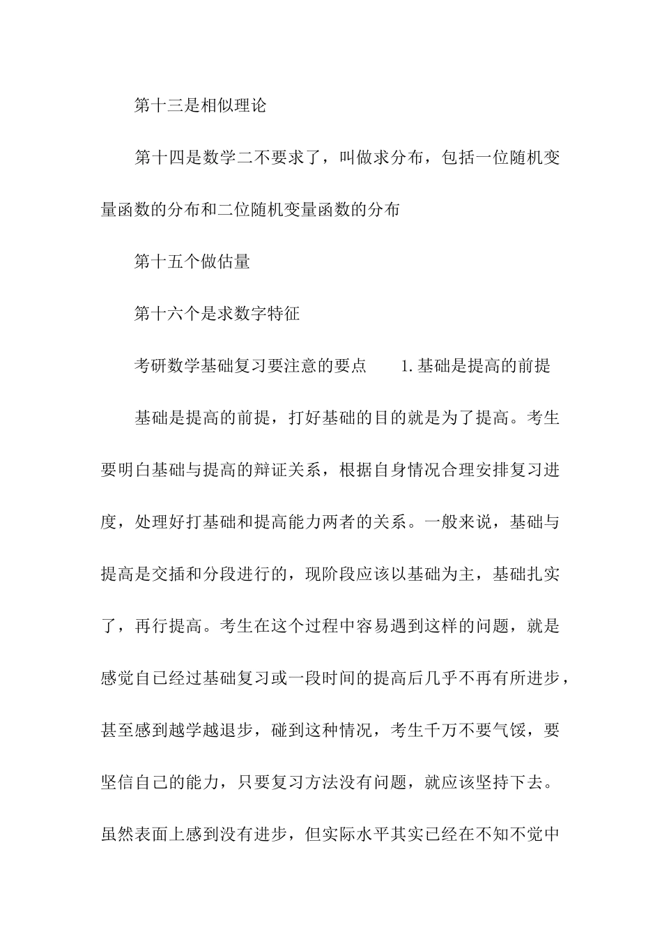 考研数学复习需要注意的重点_第2页