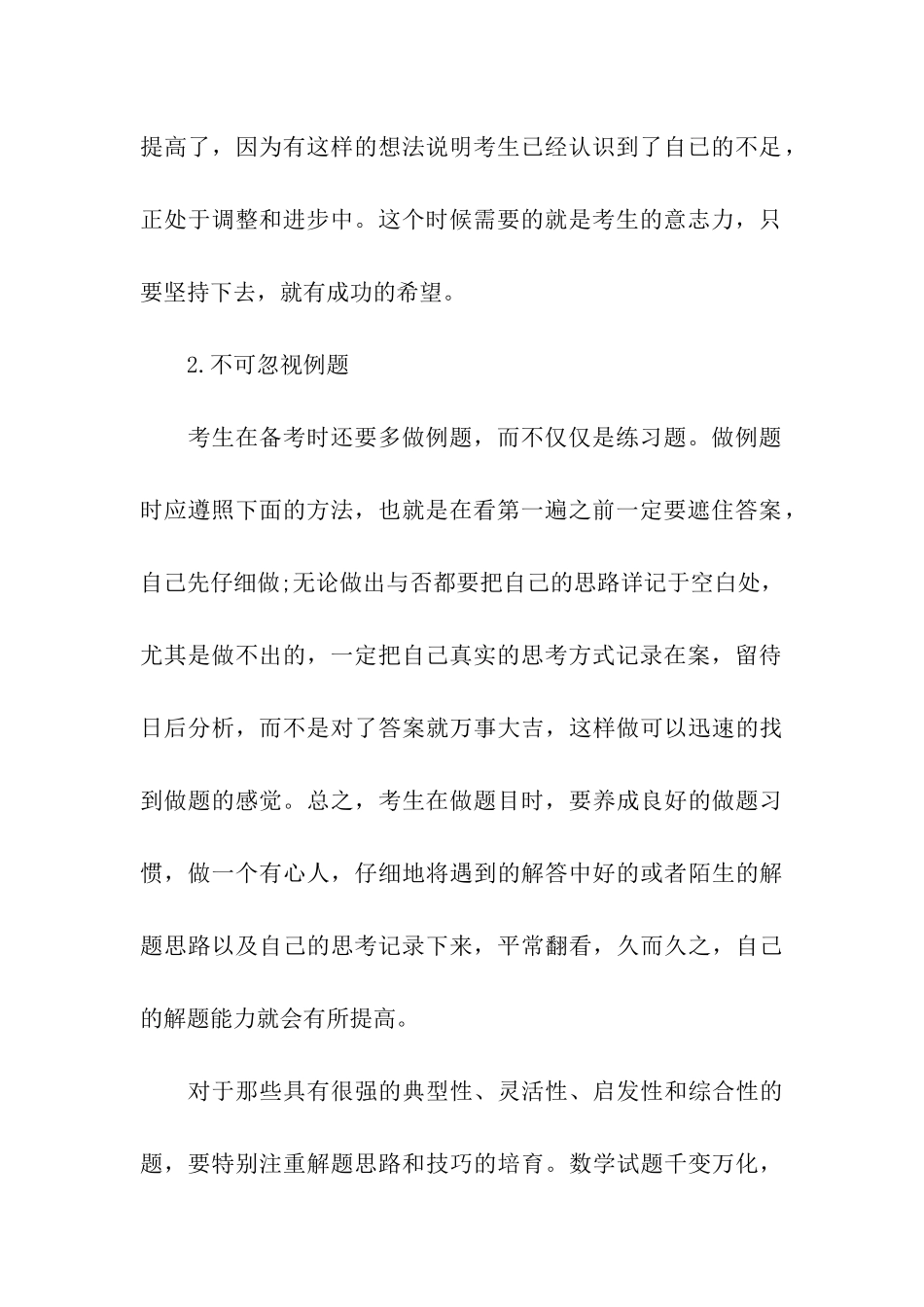 考研数学复习需要注意的重点_第3页