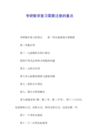 考研数学复习需要注意的重点