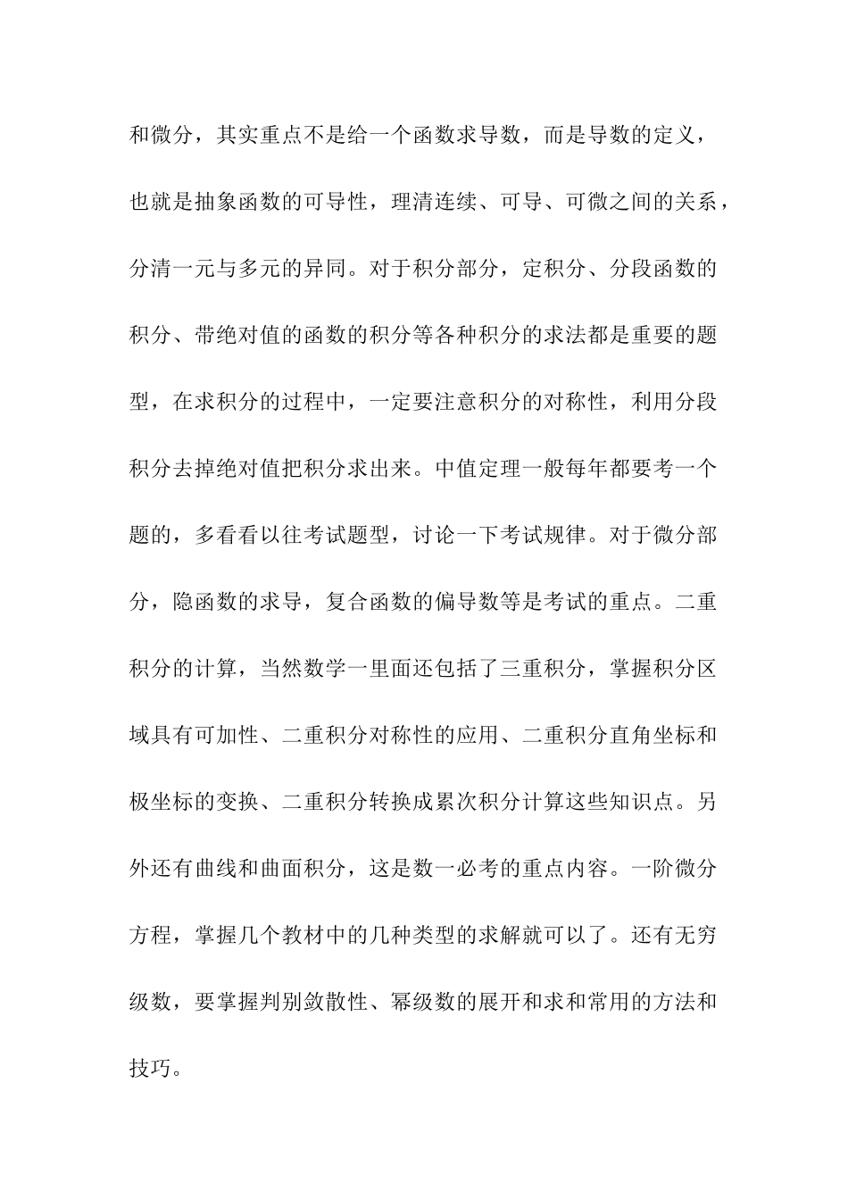 考研数学复习要点_第2页