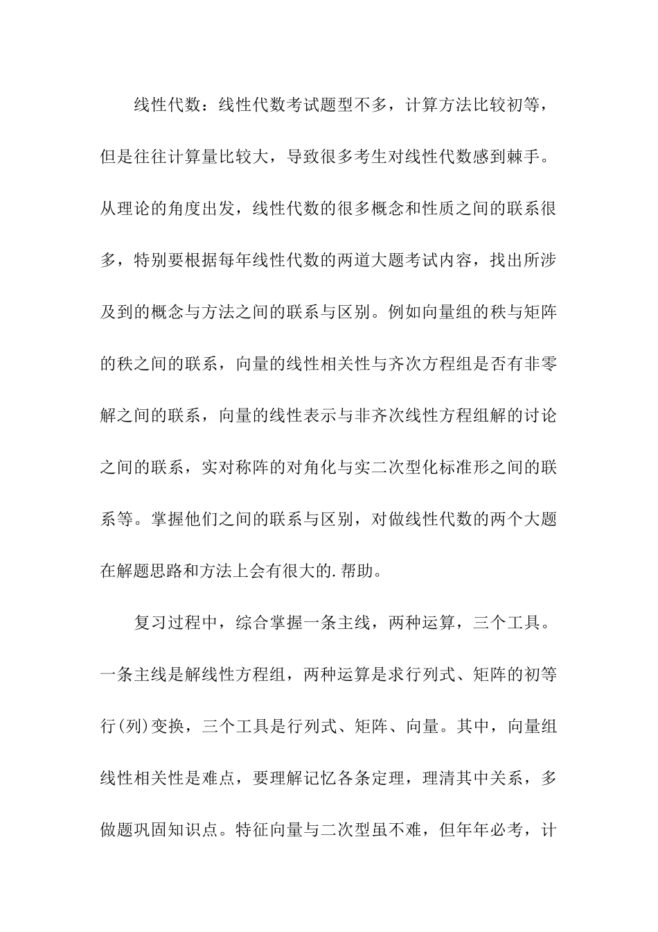 考研数学复习要点_第3页