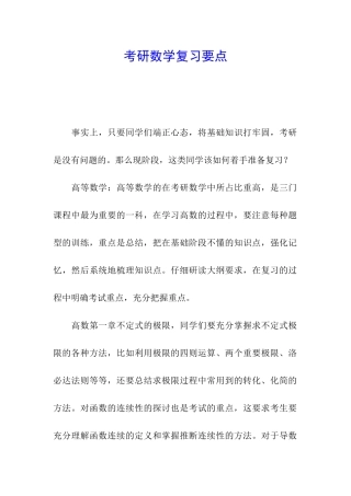 考研数学复习要点