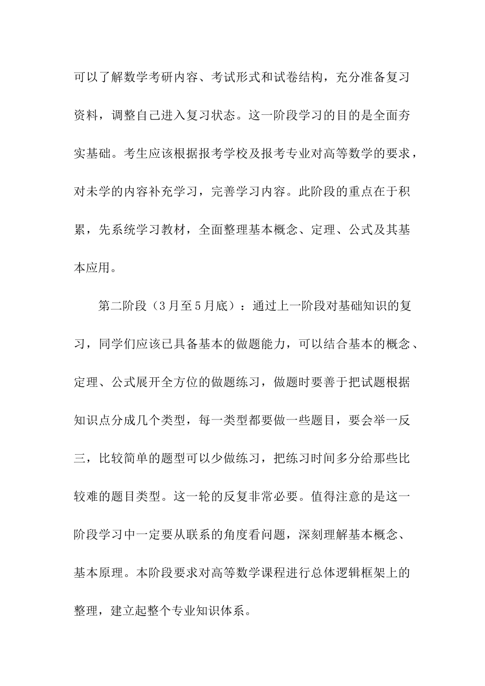 考研数学复习计划三篇_第2页