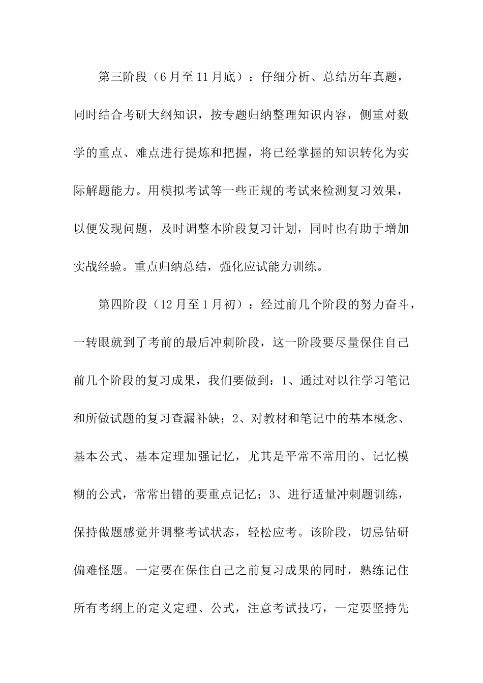 考研数学复习计划三篇_第3页