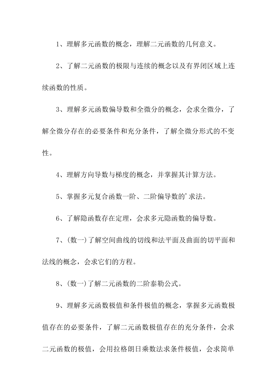 考研数学大纲复习的指南攻略_第3页