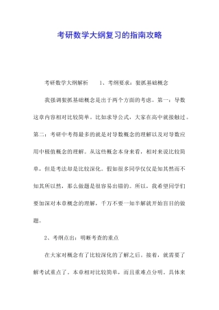考研数学大纲复习的指南攻略