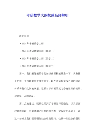 考研数学大纲权威名师解析