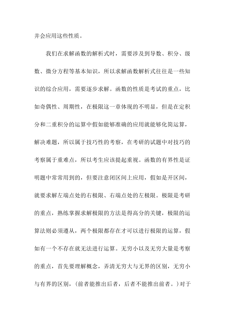 考研数学大纲函数连续性的重点内容_第3页