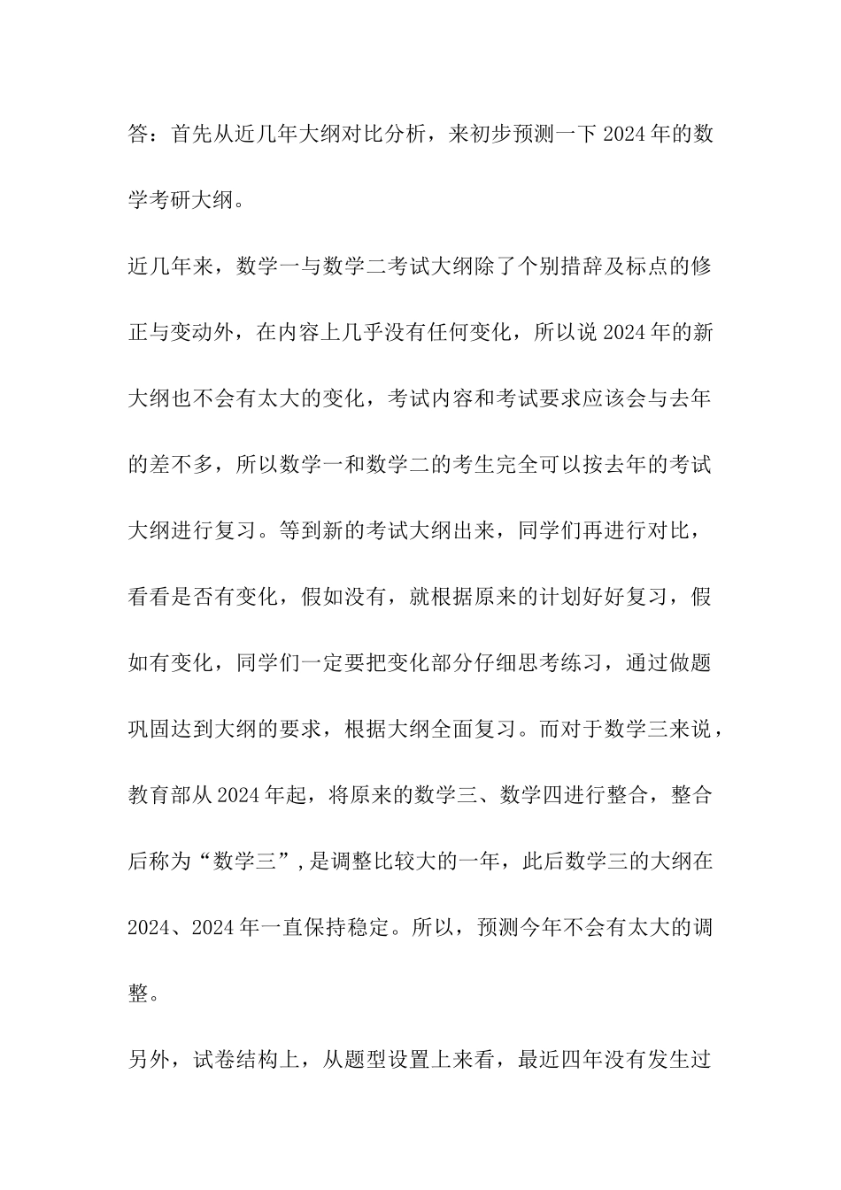 考研数学大纲常见问题及复习策略_第2页