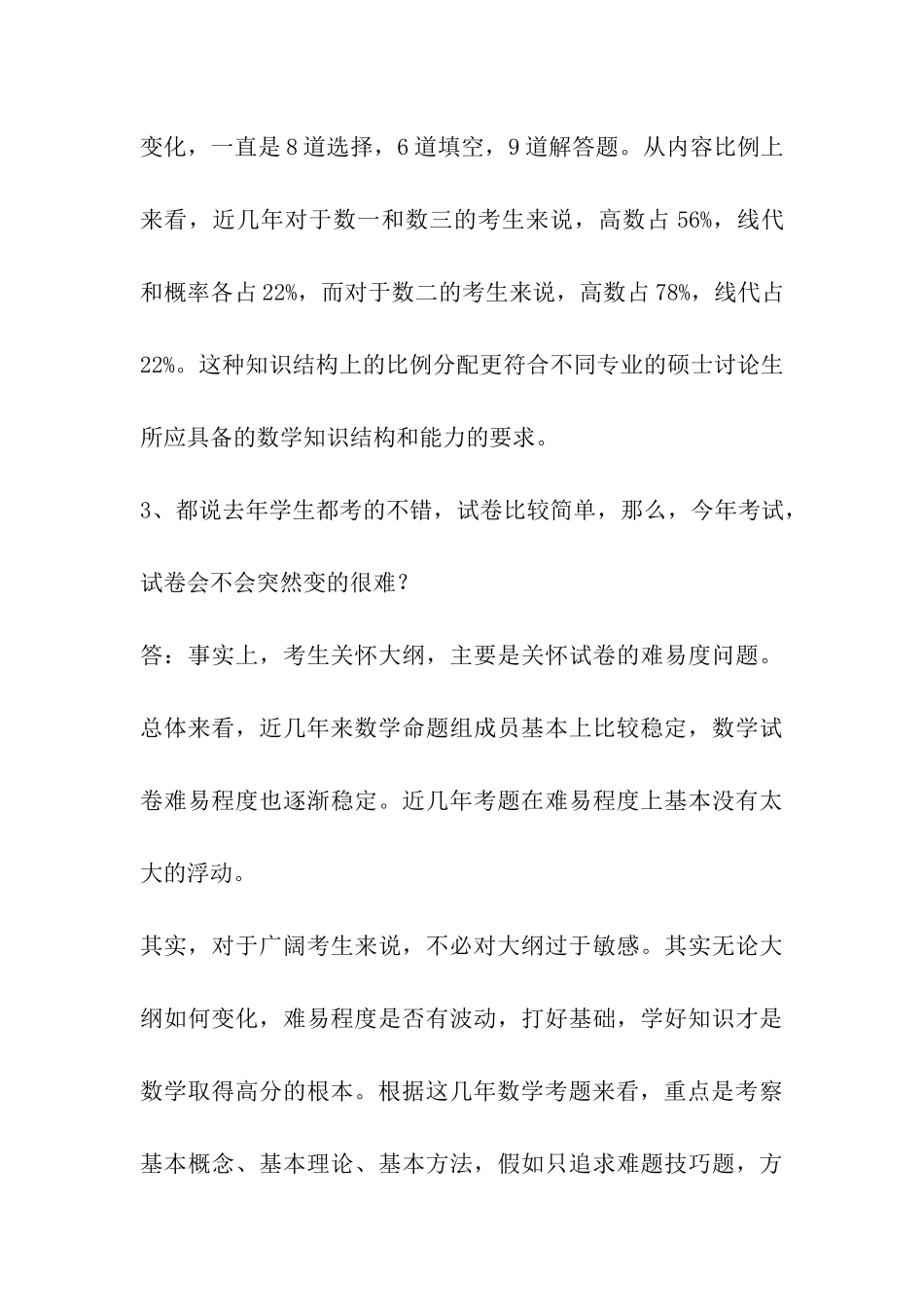 考研数学大纲常见问题及复习策略_第3页