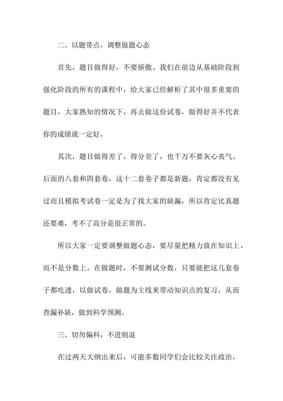 考研数学大纲发布时的复习原则_第2页