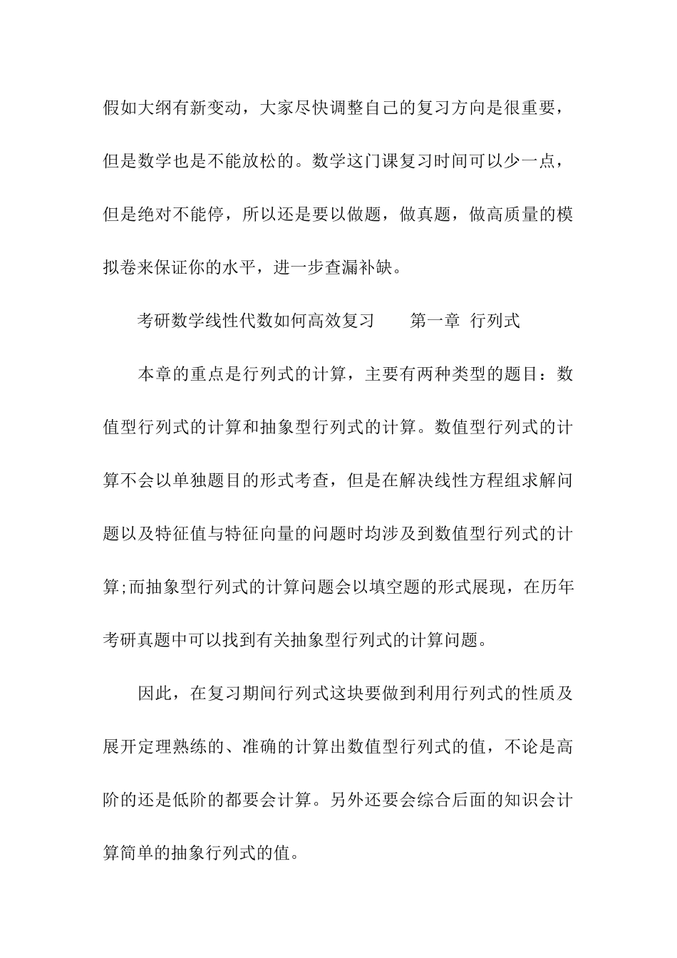 考研数学大纲发布时的复习原则_第3页