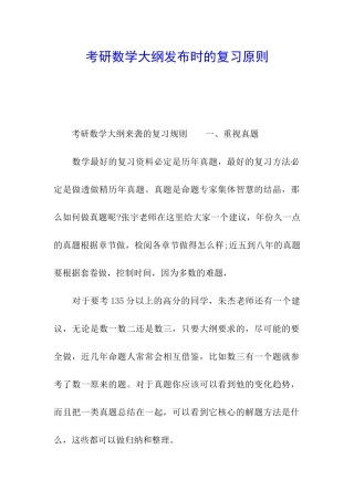 考研数学大纲发布时的复习原则