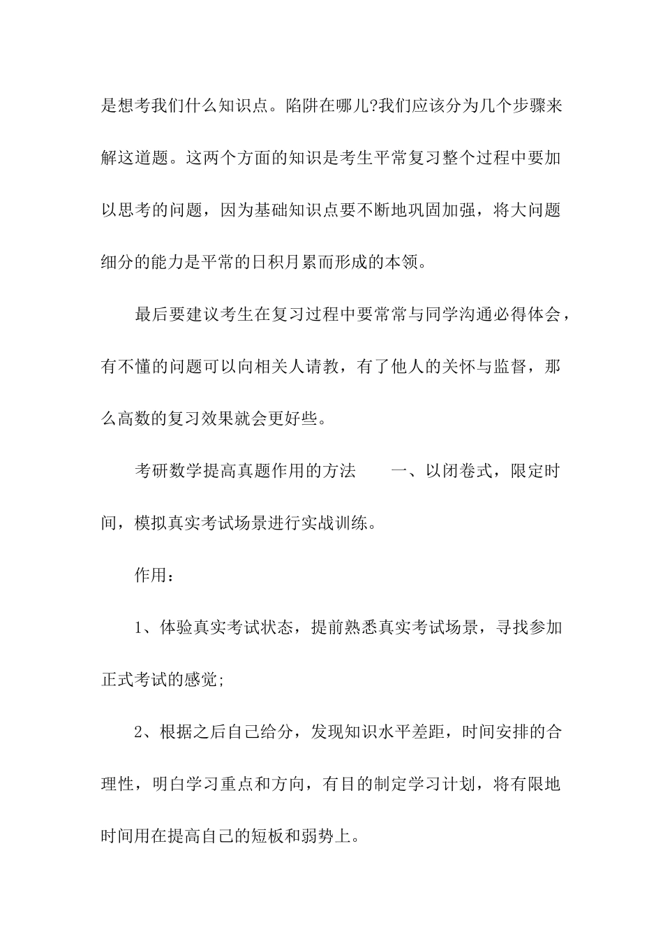 考研数学多见题型的复习要点_第2页