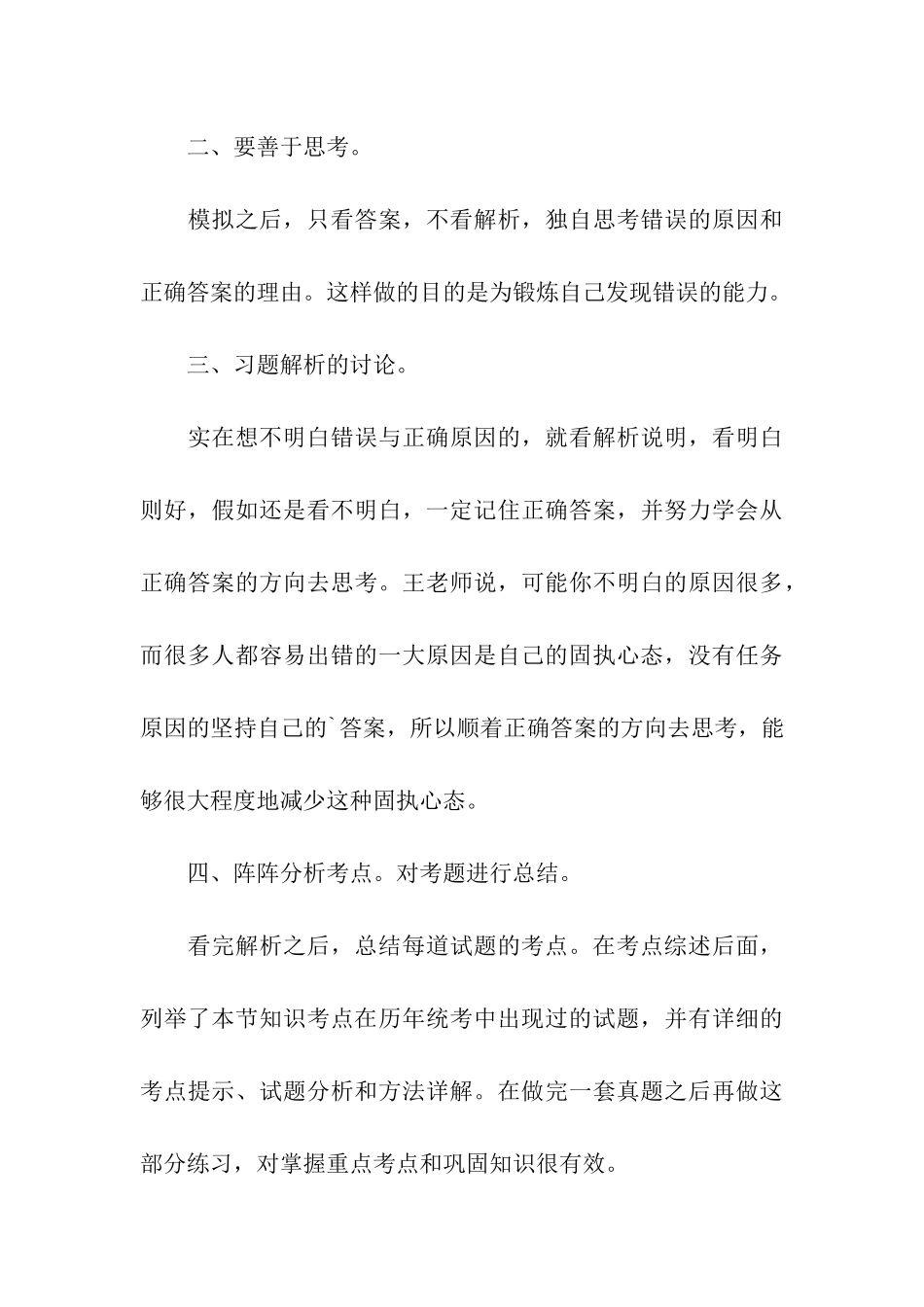 考研数学多见题型的复习要点_第3页