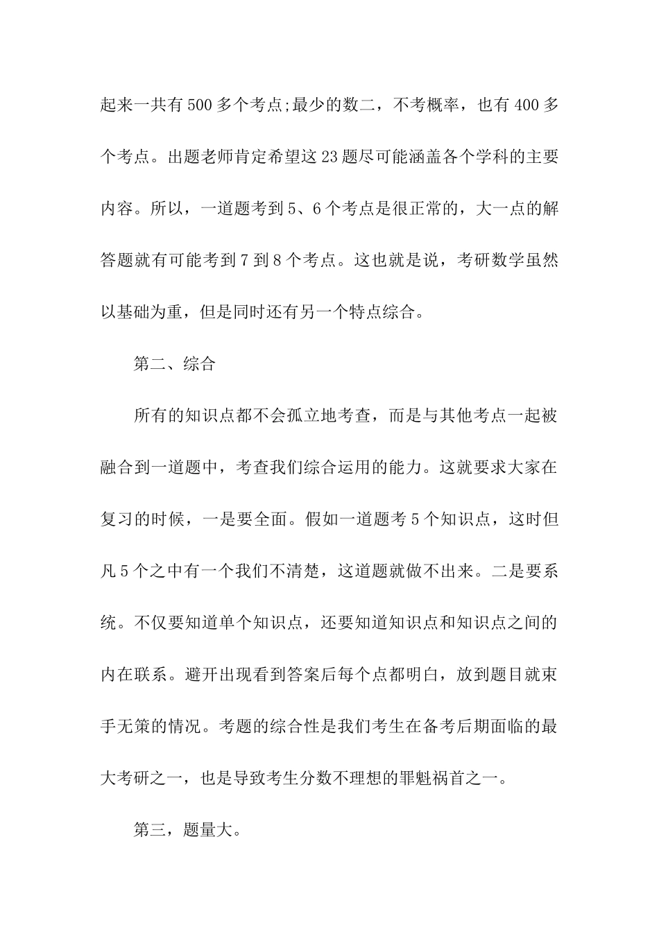 考研数学大纲解析-基础知识要过硬_第2页