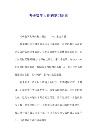 考研数学大纲的复习原则