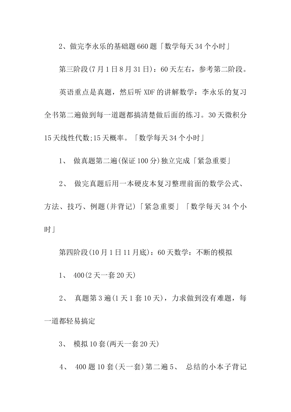 考研数学学习计划5篇_第2页