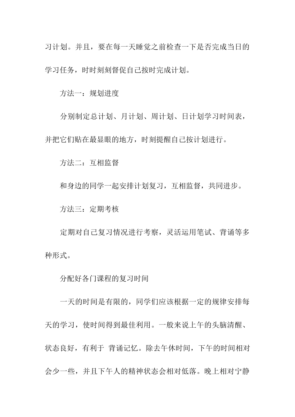 考研数学学习计划3篇_第2页