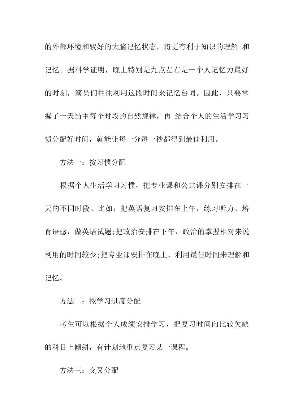 考研数学学习计划3篇_第3页