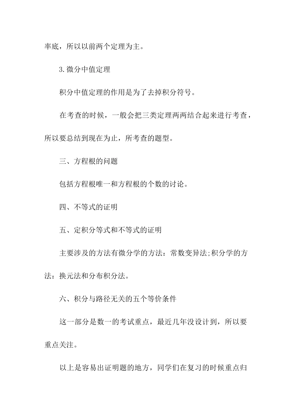 考研数学容易出证明题的知识点指南_第2页