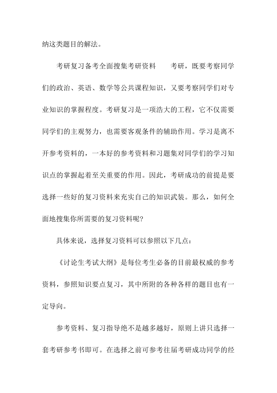 考研数学容易出证明题的知识点指南_第3页