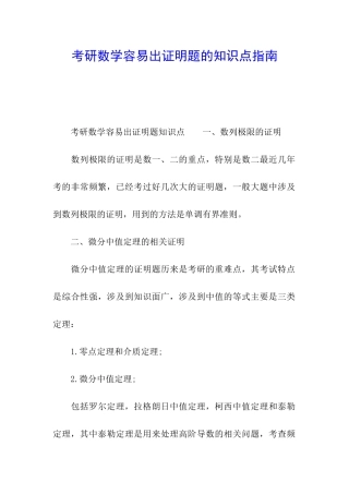 考研数学容易出证明题的知识点指南
