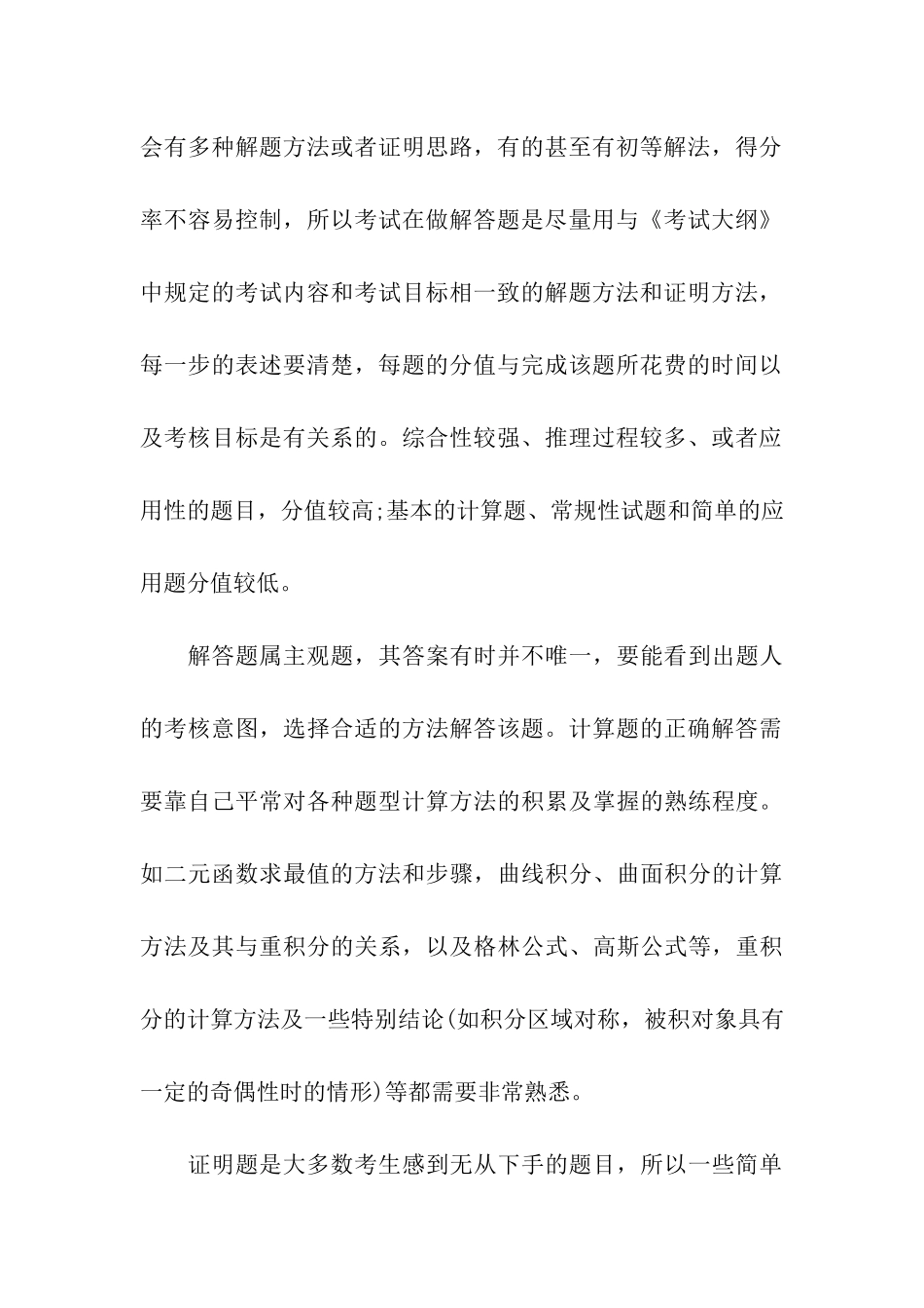 考研数学常规题型及陌生题型解答技巧_第3页