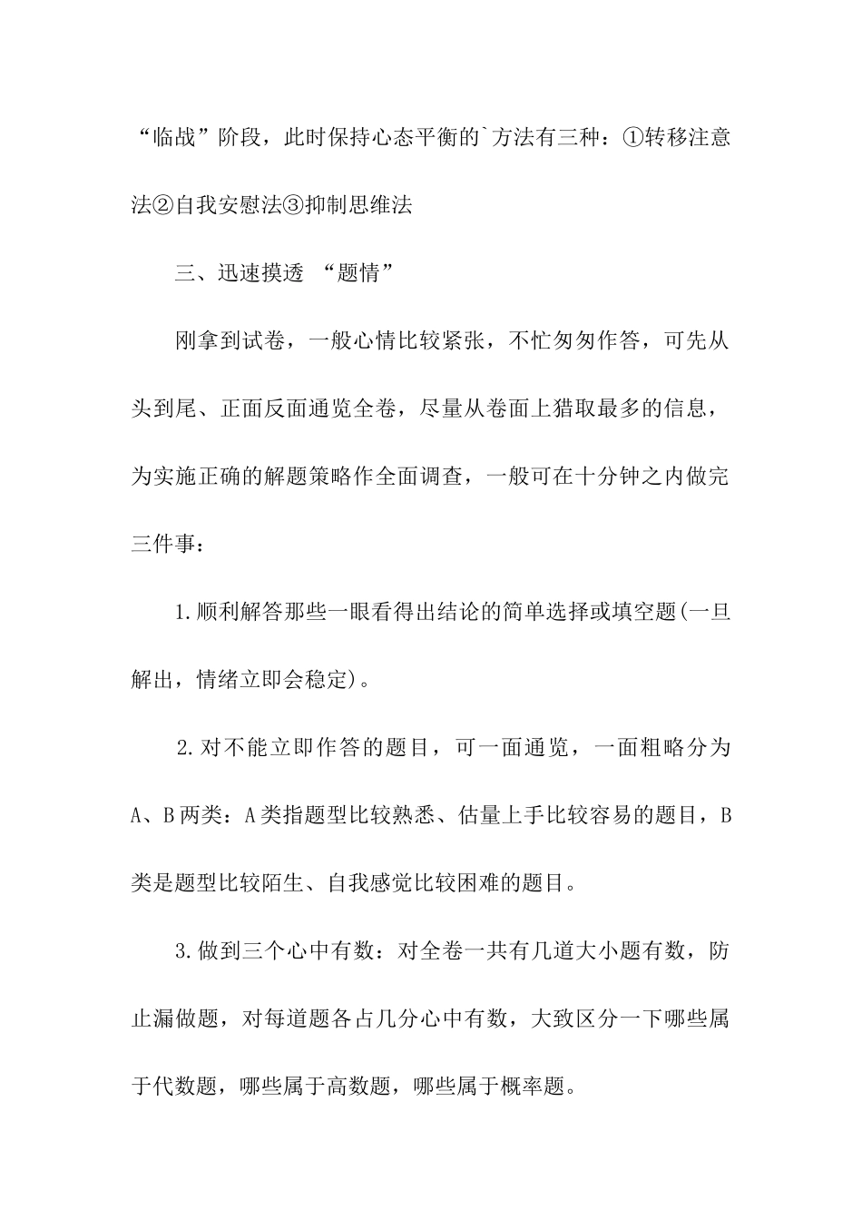 考研数学应试技巧指导_第2页