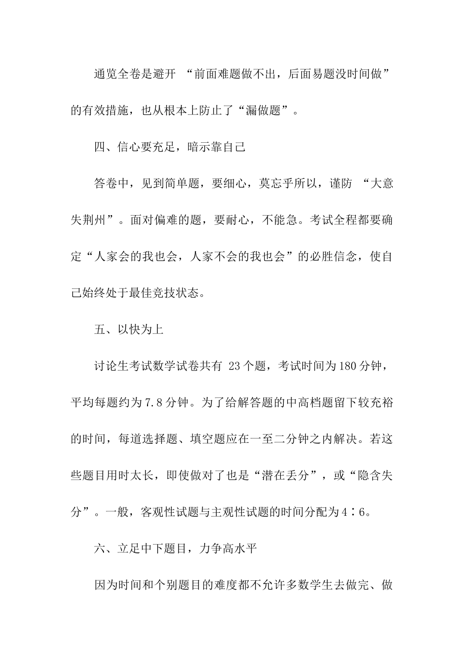 考研数学应试技巧指导_第3页