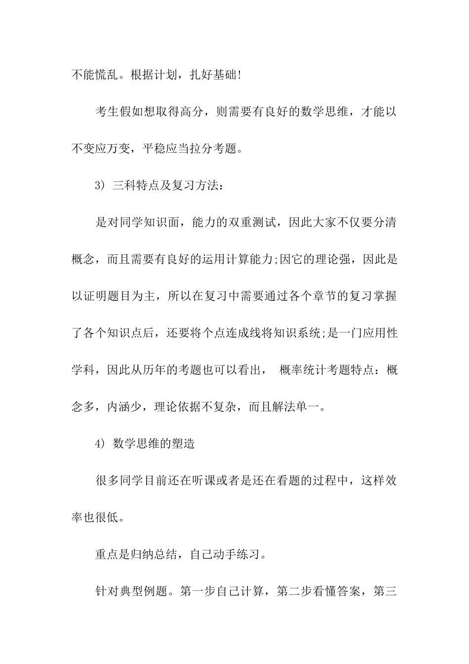 考研数学常见问题_第2页