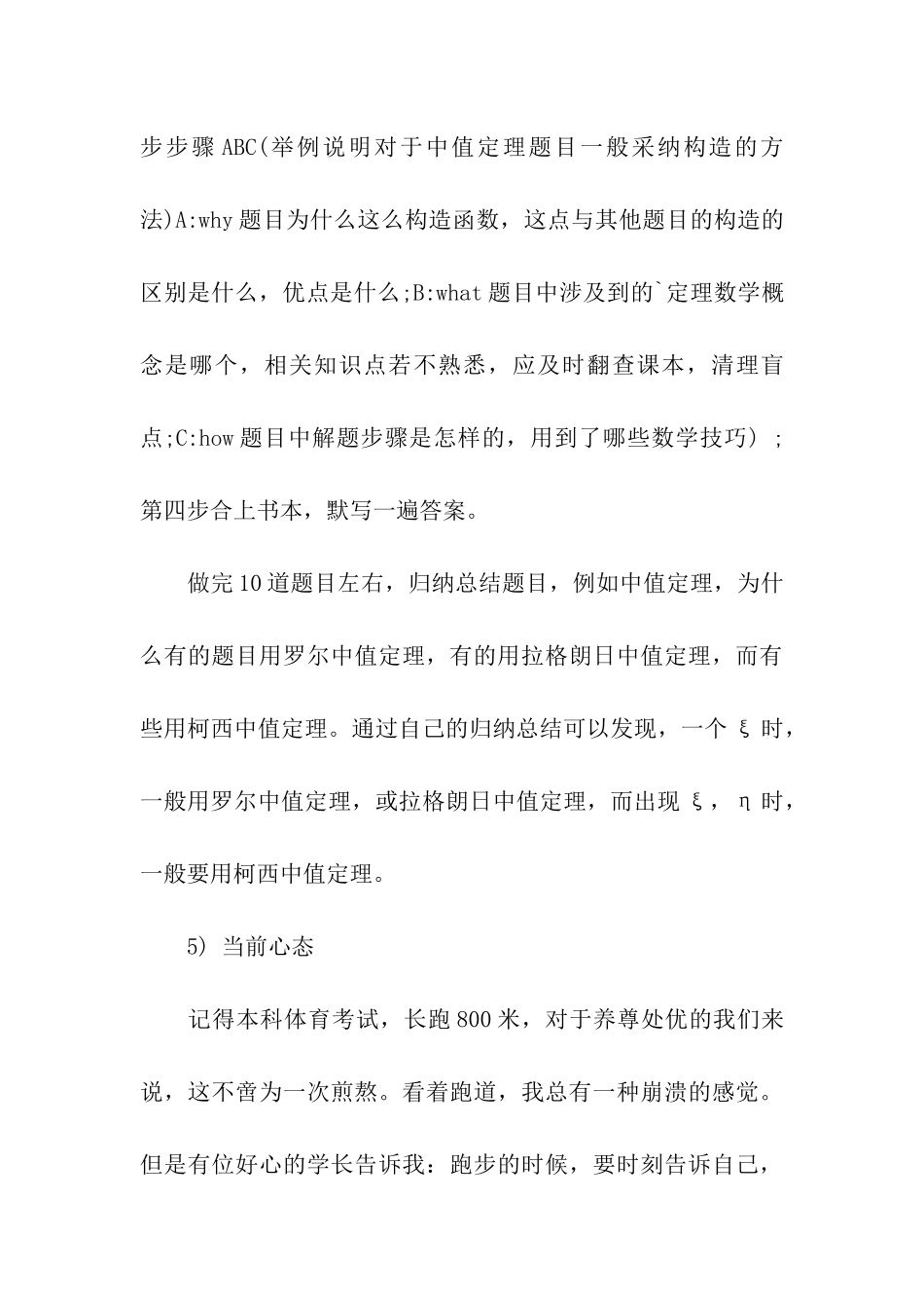 考研数学常见问题_第3页